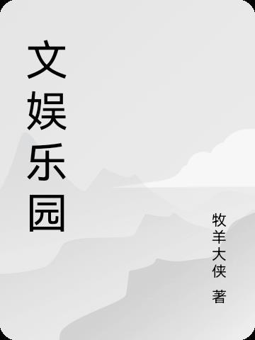 文娱 囍