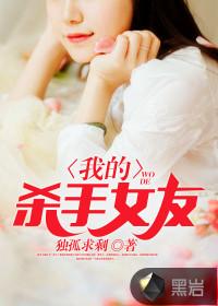 我的杀手女友漫画