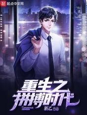 拼搏年代顶点