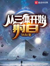 穿越到三体的