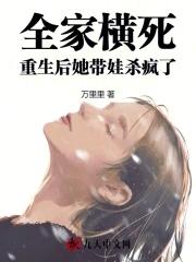 全家惨死她重生来复仇的