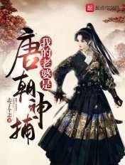 大唐我老婆是女皇岁月盛唐的