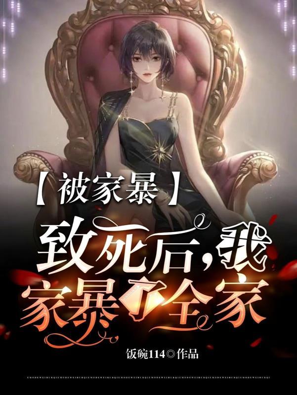 我家暴了全家免费