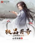 极品丹尊免费阅读