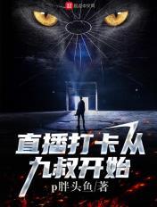 打卡直播