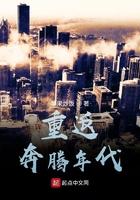 穿越重生到奔腾年代
