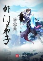 外门弟子修仙传