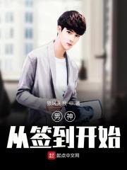 签到男神系统