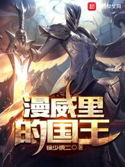 漫威里的国王123