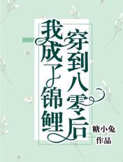 穿到八零后我成了锦鲤免费阅读
