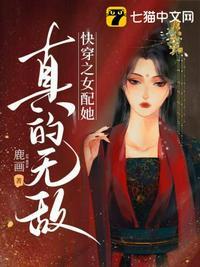 快穿之女配真的不想红