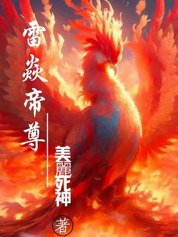 雷仙帝