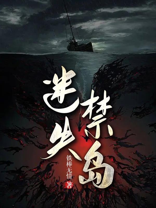 迷失禁岛改名叫什么了