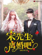先生我想离婚