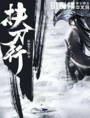 扶刀行人物