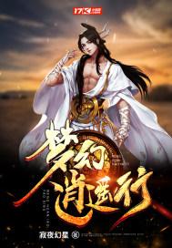 梦幻西游逍遥生怎么样