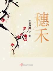 穗禾科技
