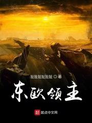 东欧成员国