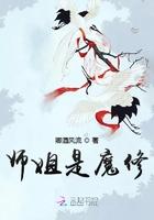 师姐是修无情道 阅读