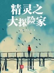 精灵大探险超梦