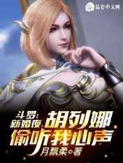斗罗胡列娜cp唐三