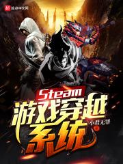 steam游戏交易网