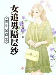 重生之女追男古代