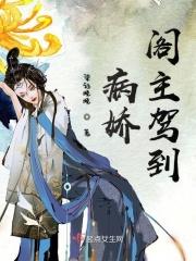 卿本佳人全本 番外