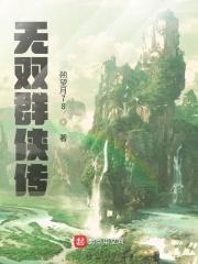 金庸群侠传无双后宫版v110