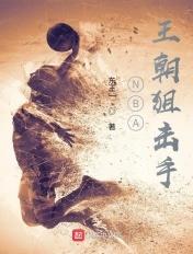 nba王朝狙击手最新章节无弹窗