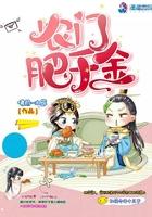 农门肥千金全本免费阅读