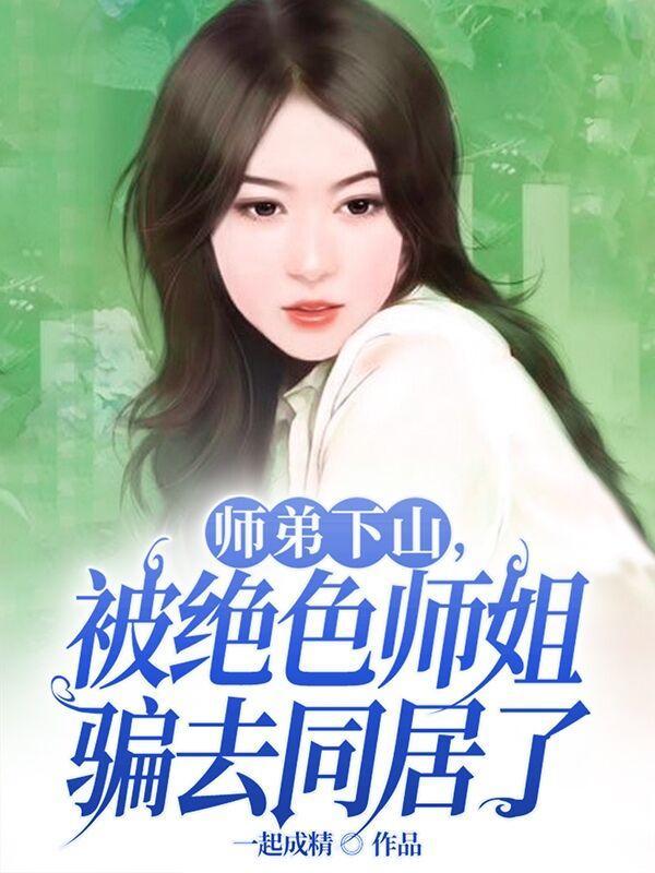四位师姐