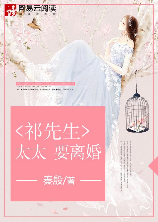 祁先生太傲娇