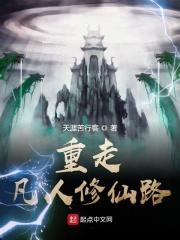 主角重生凡人修仙传