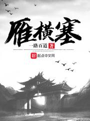 雁横塞影一行低打一生肖