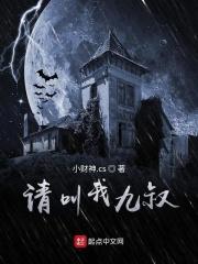 请叫我乔九爷