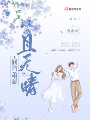 回首向来萧瑟处 也无风雨也无晴人生哲理