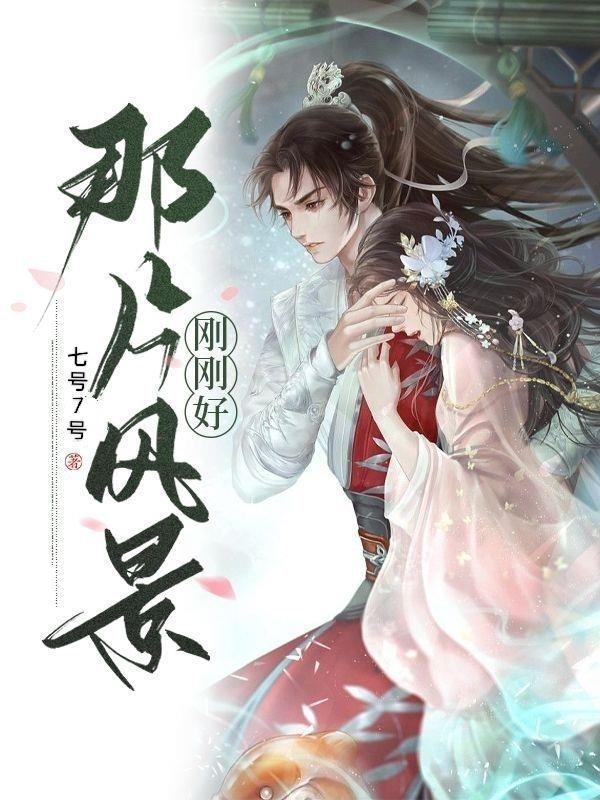 那片风景治愈了我作文