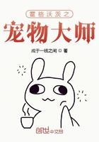 霍格沃茨之宠物大师免费阅读