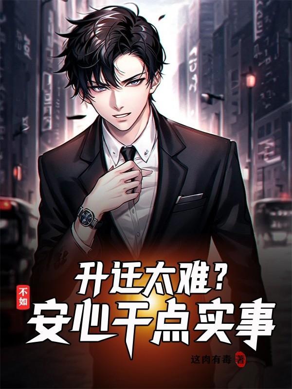 升迁最忌讳三个地方