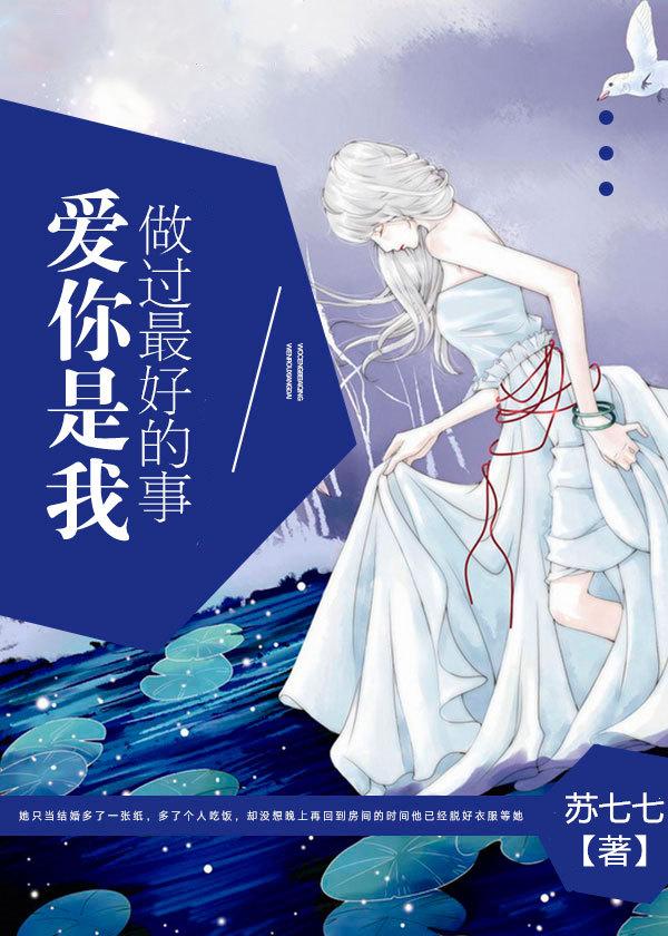 爱你是我做过最好的事是双洁吗