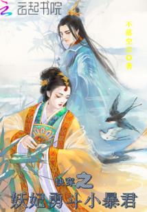 快穿妖妃系统