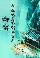 我在地府五百年熬孟婆的