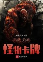 我有无数怪物卡