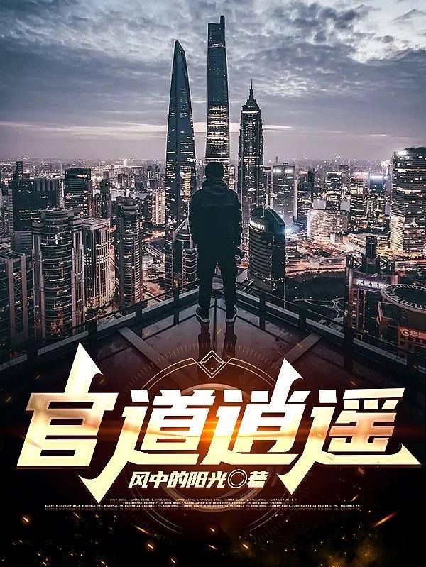官吻江文东未删减风中的阳光