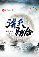 诸天融合之万族争渡