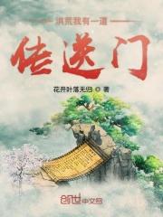 我有洪荒系统