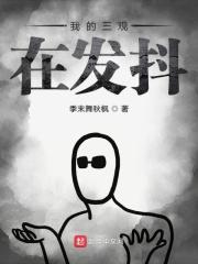 我的三观被震得稀碎的意思