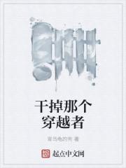 干掉