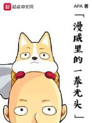 漫威里有一个光头叫什么